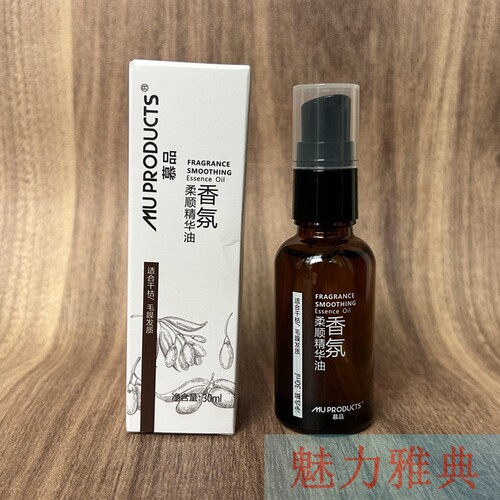 慕品香氛柔顺精华油护理秀发令头发柔顺靓丽使干枯毛卷发直发