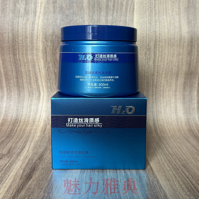 凯捷顺柔丝逸发膜H2O倒模护发素柔顺丝滑护理头发顺滑营养膏焗油