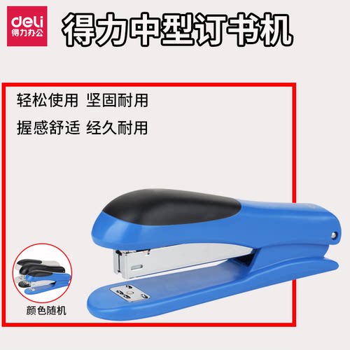 得力 0308装订机 装订器 订书器 订书机 12# 得力办公用品