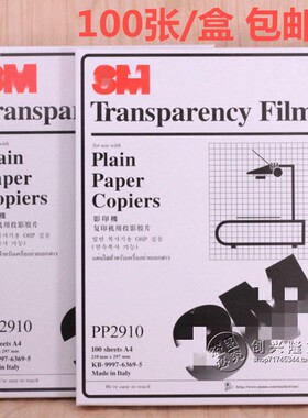 包邮正品 2910复印机胶片 A4投影胶片 幻灯片 PP2910激光打印胶片