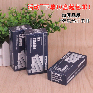 包邮 韩耐2115强又韧B8订书钉 10盒 拱形B8针加硬钉 韩耐B8订书针