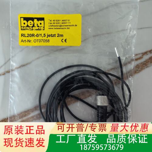 beta传感器RL20R-0/1.5，型号OT07058，原议价