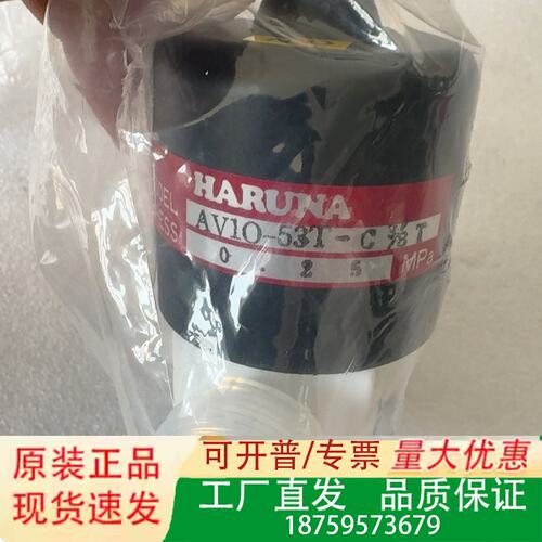 HARUNA（春名）型号AV10-53T-C 3议价