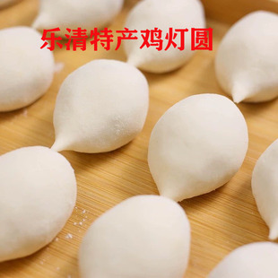温州乐清蒲歧特产鸡灯圆鲜肉大元宵丸手工小吃现做带尾甜味汤圆