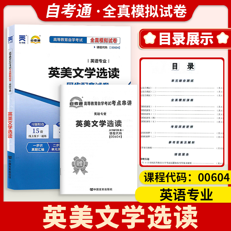 备考202400604英美文学试卷