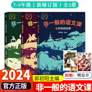 现货非一般的语文课名著阅读课七年级八年级九年级语文名著导读朝花夕拾西游记骆驼祥子海底两万里昆虫记水浒传双减下名著阅读策略