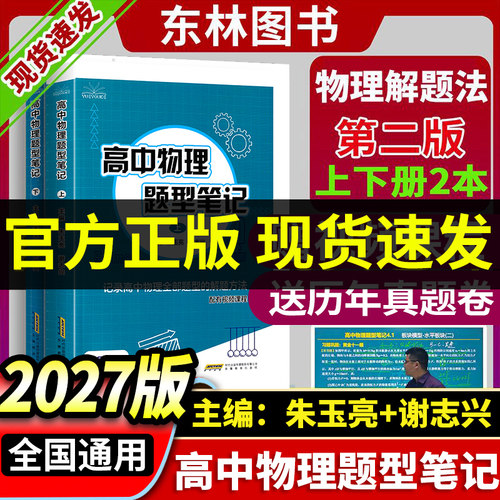 高中物理题型笔记上下册
