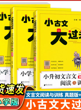 新版古文过关小学阅读训练真题