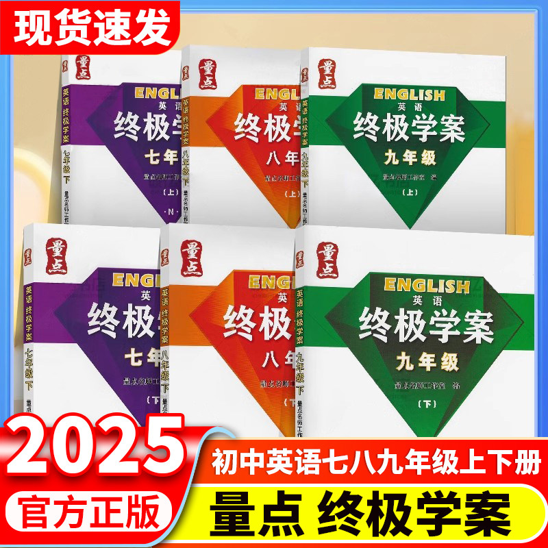 全新版 量点终极学案初中英语七八九年级上册下册沪教牛津版7A终极学案七上英语沈阳出版社英语教辅沪教牛津789上下册