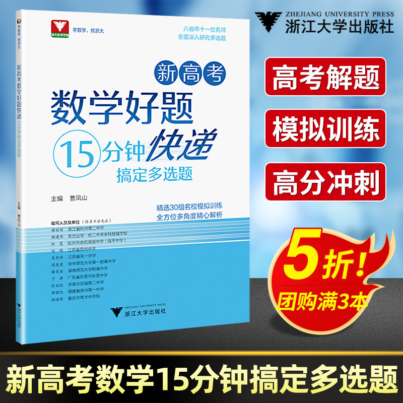 新高考数学好题快递15分钟图片