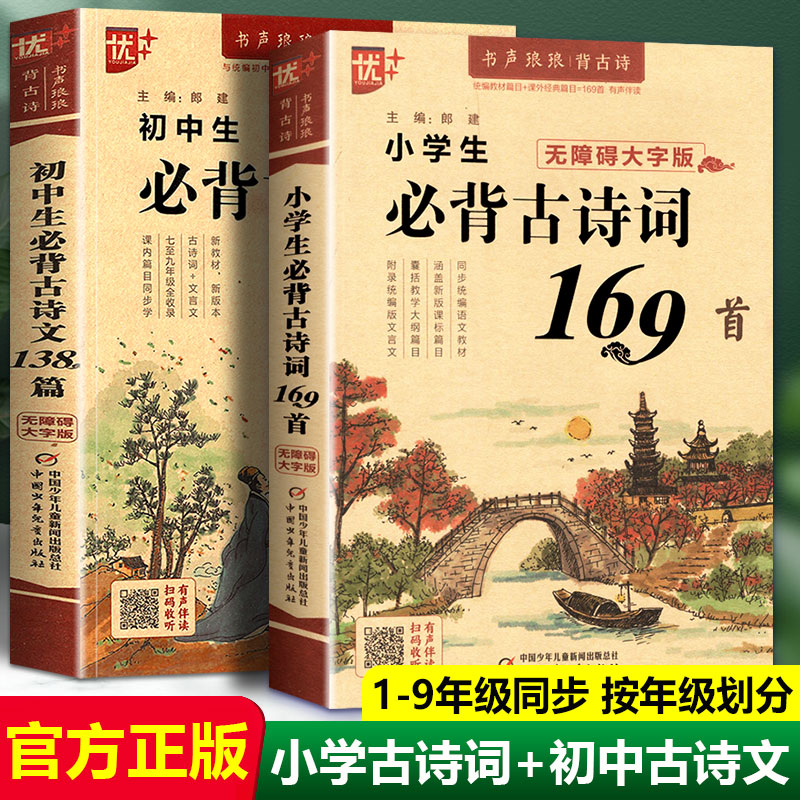 2022新版小学生古诗词169