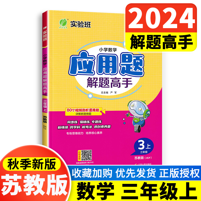 现货2021春雨小学应用题高手