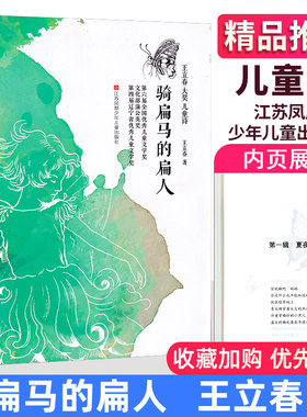 正版骑扁王立春著儿童文学读物