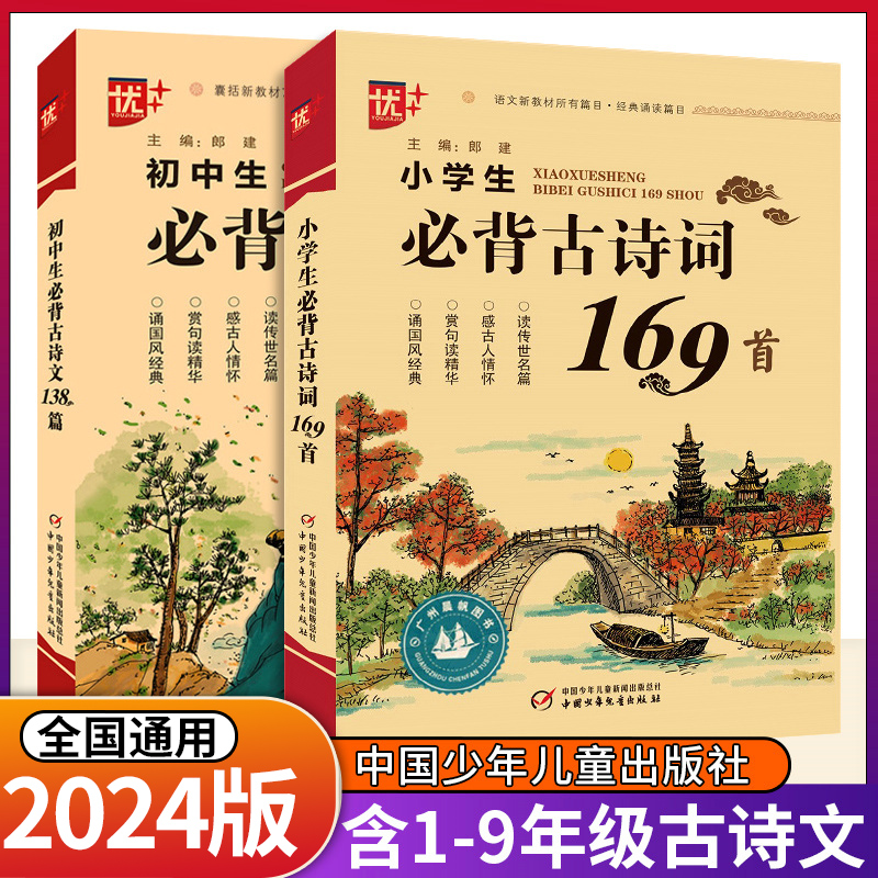 2022新版小学生古诗词169