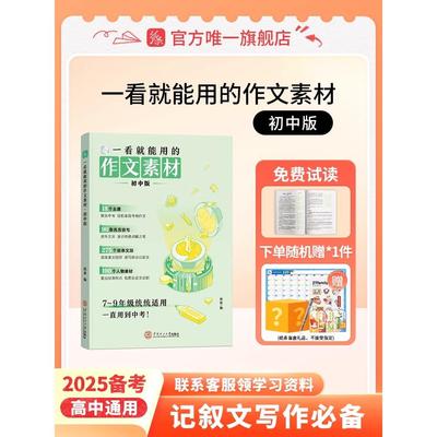 2025新版纸条一看就能用的作文素材初中版优秀作文纸条中考备考范文初一二三精选记叙文写作技巧一看就能写的满分作文素材积累书