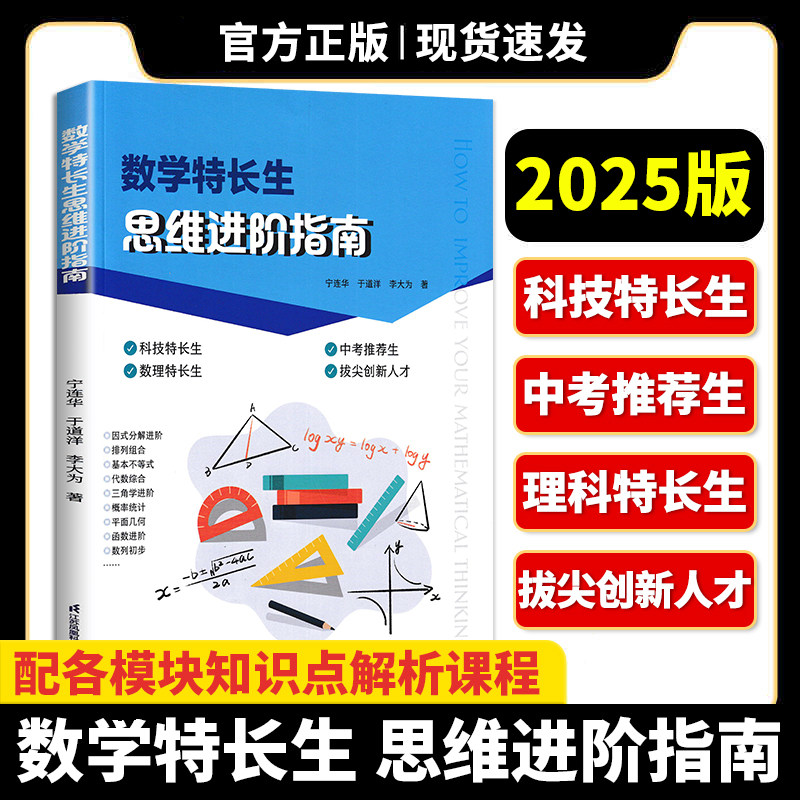 初中数学特长生 思维进阶指南 初中数学数学思维能力提升七八九年级巩固初中数学知识配基础知识讲解视频江苏凤凰科学技术出版社