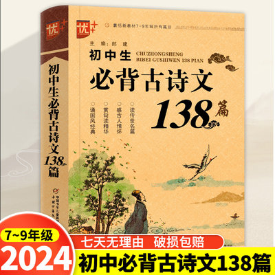 2022初中生必背古诗文138部编