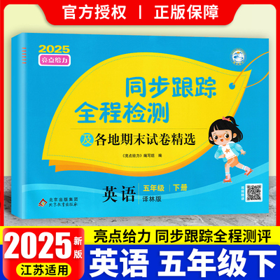 同步跟踪全程检测及各地期末试卷