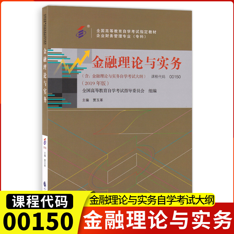 备考2022全国用书金融理论实务