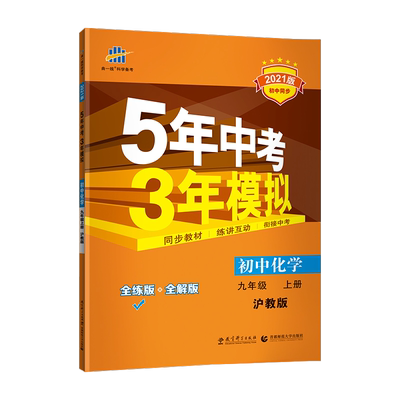 2025五年中考三年模拟曲一线