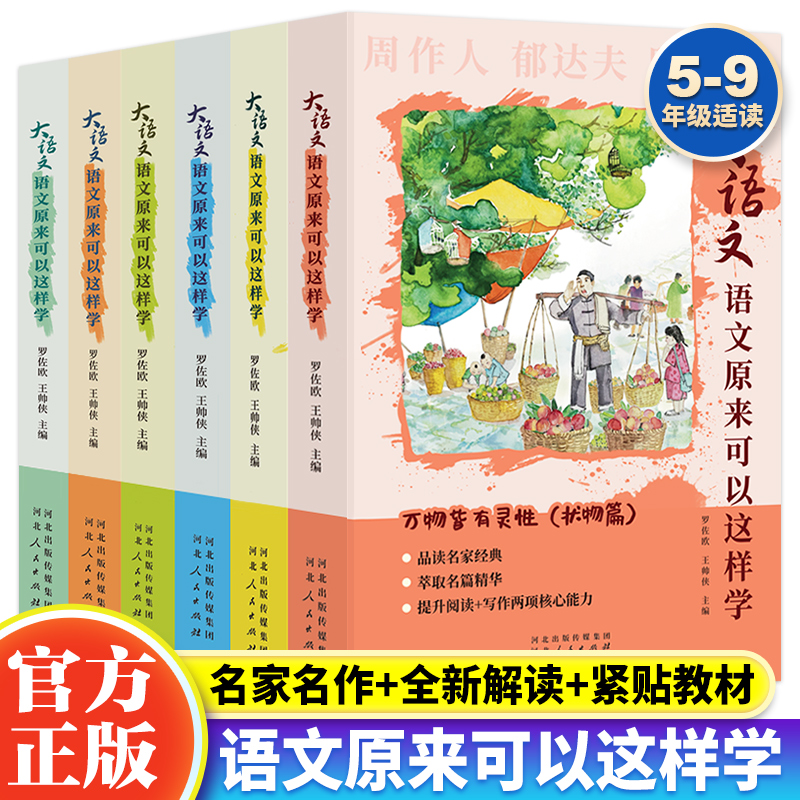 大语文语文原来可以这样学