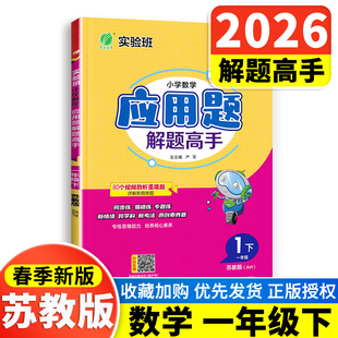 同步练习计算天天练 小学生1上专项强化思维训练大全上学期江苏版 现货2025新版 春雨教育小学数学应用题解题高手一年级上册苏教版