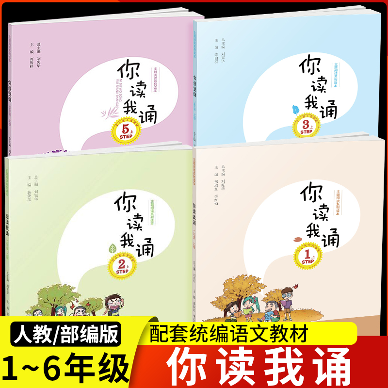 正版立小言你读我诵上册一1年级二2年级3三年四4年级五5年级六6年级下册主题阅读专项阅读训练配套统编版教材课内外儿童读物刘宪华