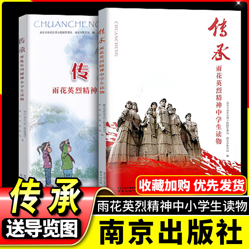 送导览图一张全新正版 传承 雨花英烈精神中小学生读物 雨花台陵园