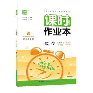 2026新版通城学典 课时作业本一二三四五六年级上册下册语文数学英语江苏专用小学生同步教材课时单元提优训练期中期末测试