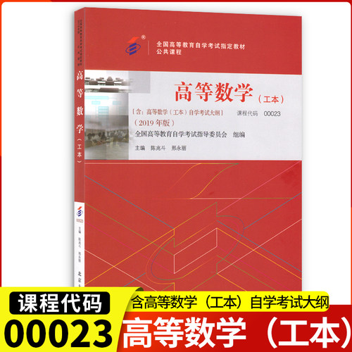 00023高等数学工本高等数学