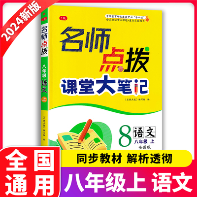 名师点拨课堂大笔记课课通初中