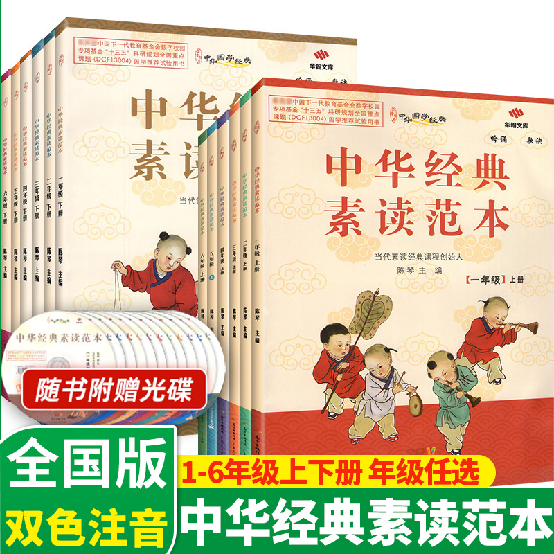 新版中华经典素读范本