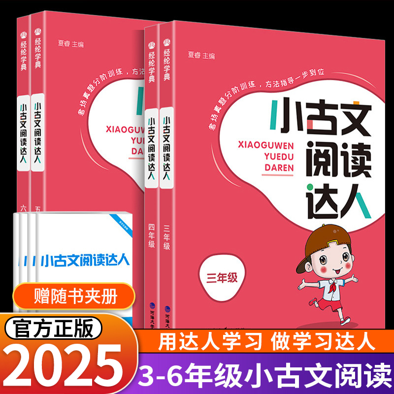 2025版 小古文阅读达人三年级四年级五年级六年级必背小古诗词小古文100篇 课外阅读理解每日一练经典故事书阅读写作训练习题册