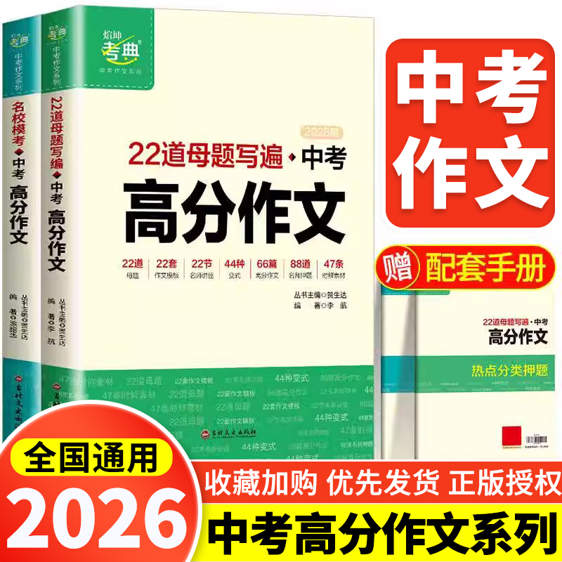 2026中考高分作文22道母题写遍初中真题满分作文素材专项训练初一二三语文写作模板七八九年级名校模考优秀高分范文精选中考高分