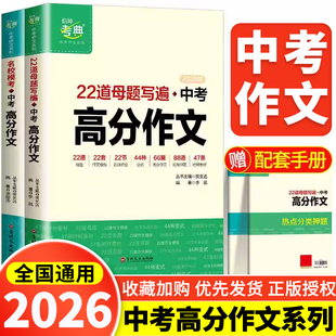 2026中考高分作文22道母题写遍初中真题满分作文素材专项训练初一二三语文写作模板七八九年级名校模考优秀高分范文精选中考高分