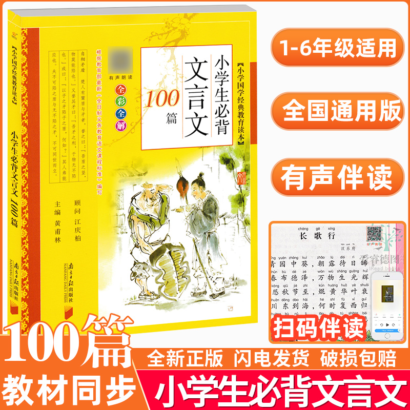 小学生必背文言文100篇全彩全解 黄甫林主编 一二三四五六年级文言文起步 南方日报出版社古诗词75首古诗小古文小升初衔接教材 书籍/杂志/报纸 小学教辅 原图主图