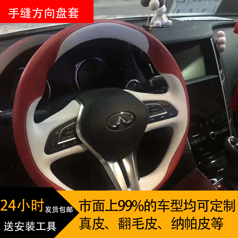 适用于英菲尼迪Q50L方向盘套手缝QX50QX60QX80Q70L真皮翻毛纳帕