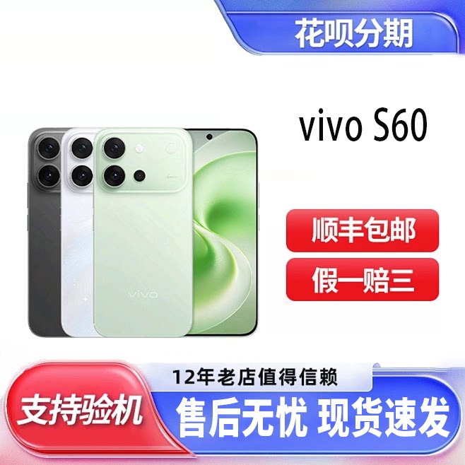 vivo S60 4K原生感L手机