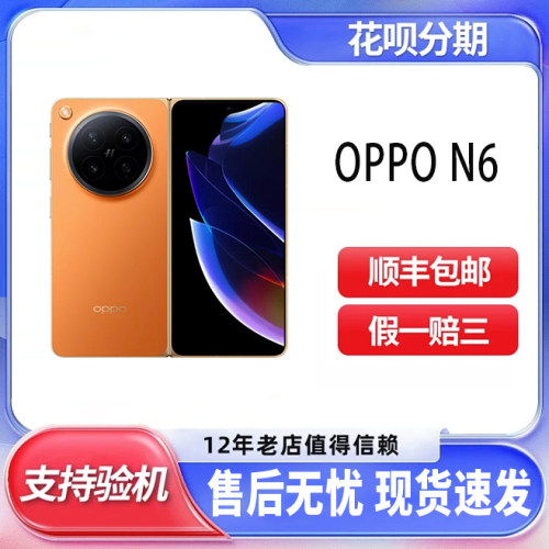 OPPO Find N6新款折叠旗舰手机无感折痕哈苏2亿超清四摄