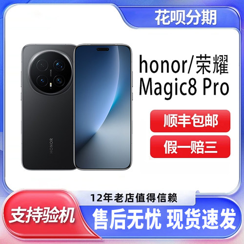 honor/荣耀 Magic8 Pro至尊版官方正品商务2亿超夜神长焦游戏手机