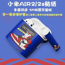 小米air2无线蓝牙耳机贴纸无线充电盒外壳创意全包2s贴膜二代迷彩