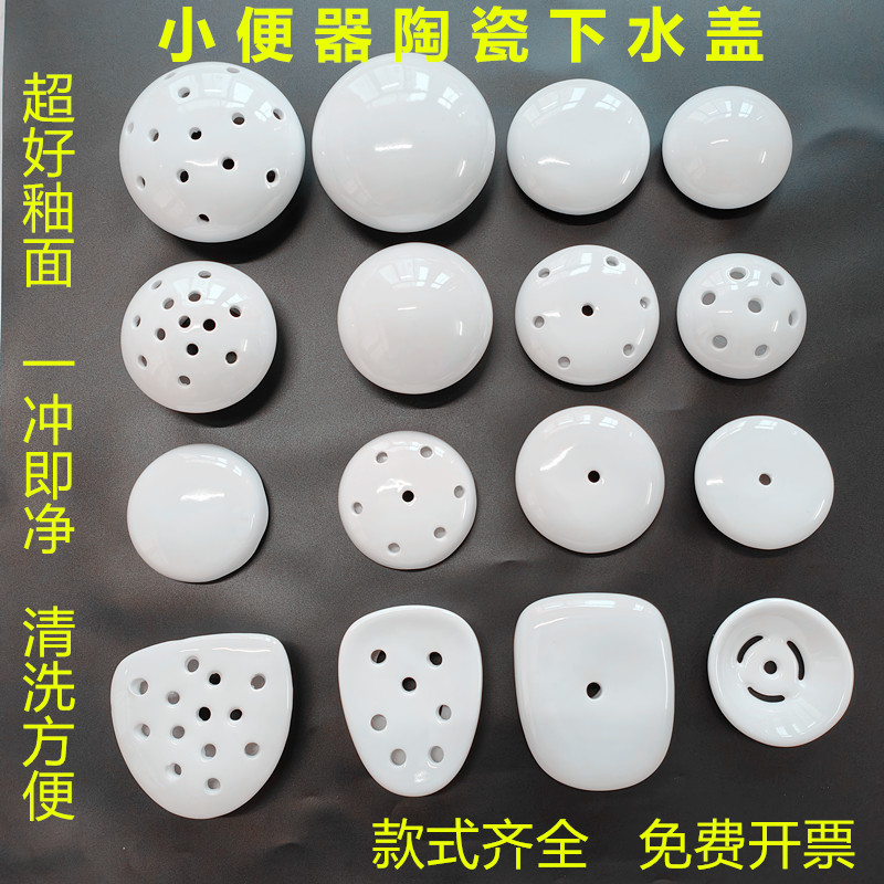 男厕站式小便池下水陶瓷盖子防堵防臭过滤盖卫浴通用配件尿斗堵头