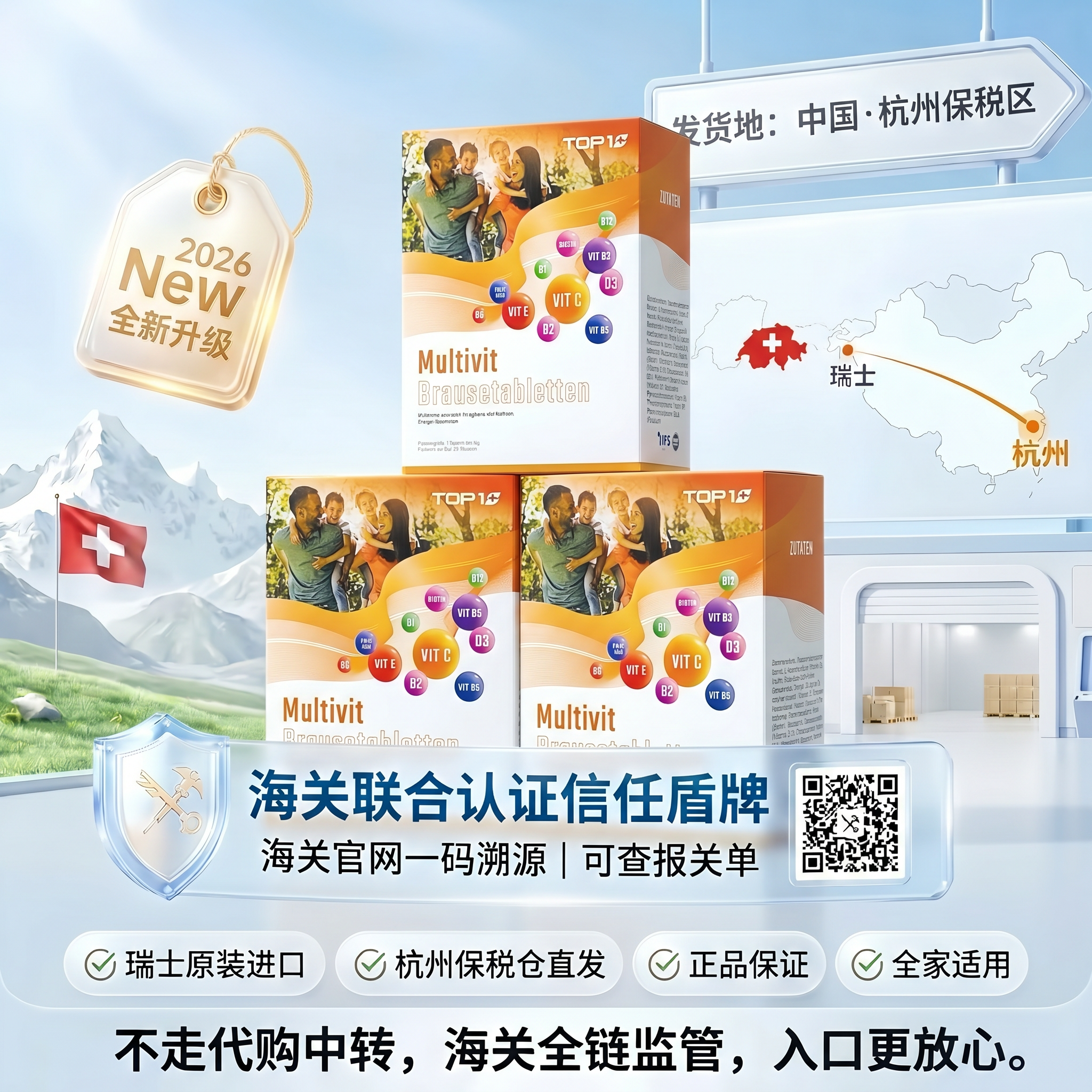 瑞士维生素泡腾片进口Top1高能素复合VC男女通用海关溯源 家庭装3