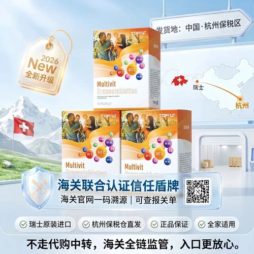 瑞士维生素泡腾片进口Top1高能素复合VC男女通用海关溯源 家庭装3