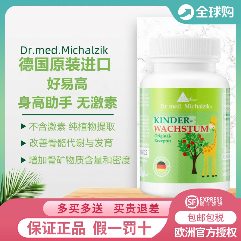 德国原装BTK好易高Kinder-Wachstum锌L-精氨高钙粉维生素D补充剂