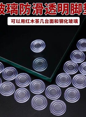 红木家具防滑双面透明玻璃垫片茶几餐桌台面钢化玻璃固定防滑垫片