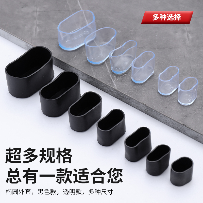 椭圆形桌椅脚套办公桌椅学生桌椅脚套静音防磨损加厚耐磨保护脚垫