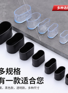椭圆形桌椅脚套办公桌椅学生桌椅脚套静音防磨损加厚耐磨保护脚垫
