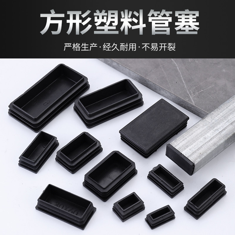 不锈钢管长方形堵头内塞静音脚垫图片