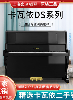 原装KAWAI卡瓦依二手钢琴DS60/DS65/DS70专业演奏家用考级卡哇伊